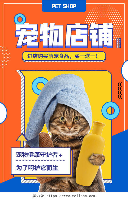 黄色时尚宠物店铺宠物用品促销海报设计